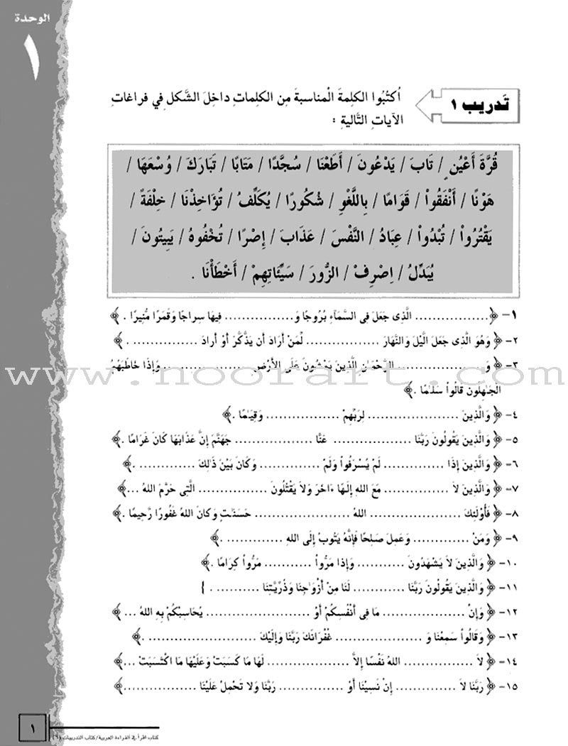 IQRA' Arabic Reader Workbook: Level 6