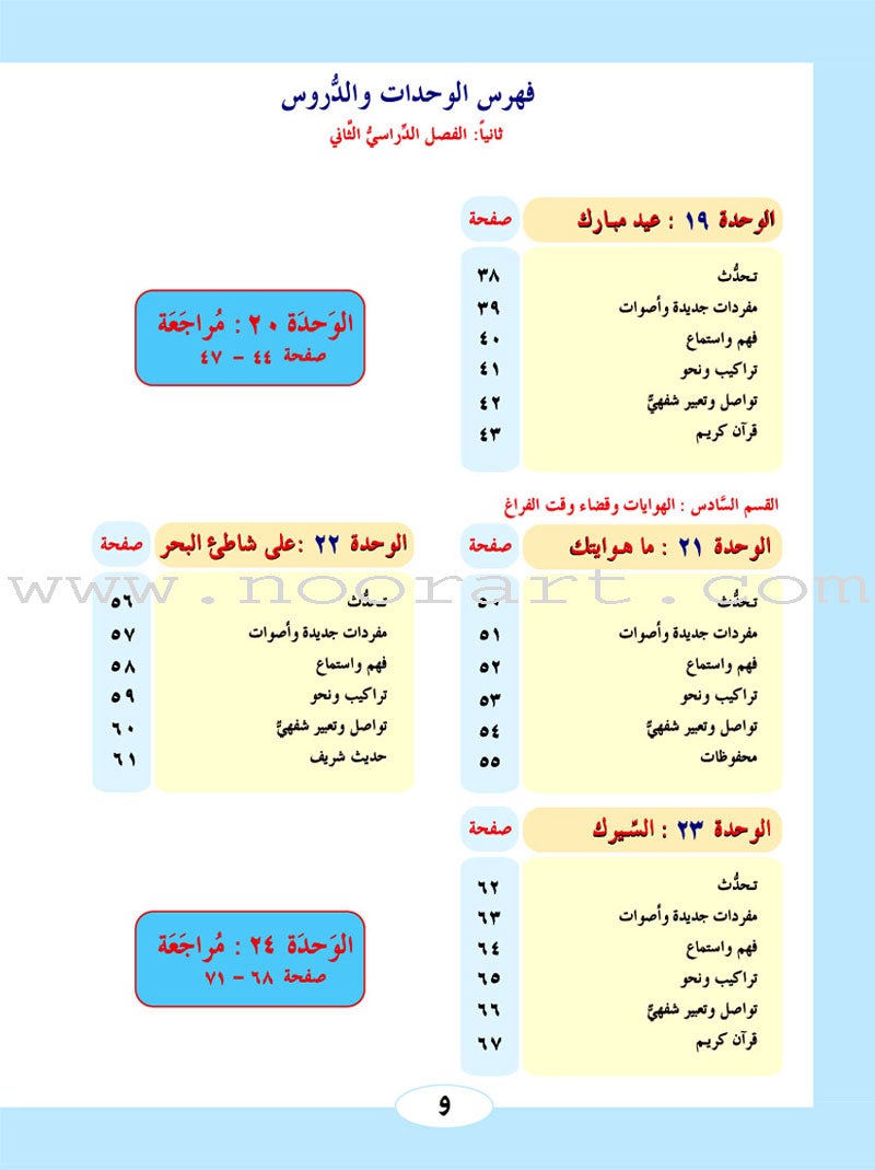 ICO Learn Arabic Textbook: Level 2, Part 2(With Online Access Code) تعلم العربية