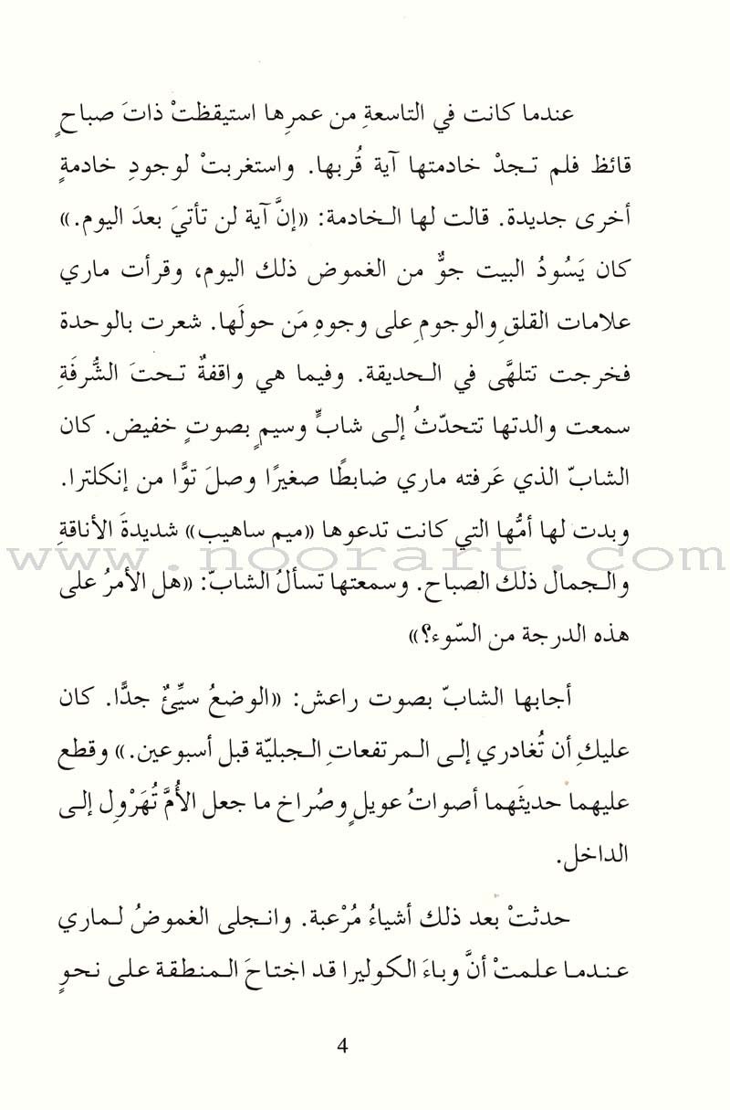 The Secret Garden الحديقة السرية