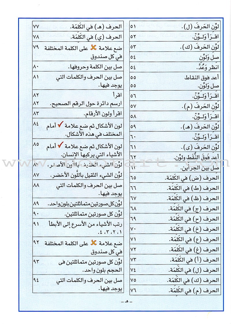 Arabic For Buds Textbook: KG2 Level (5 - 6 Years) العربية للبراعم