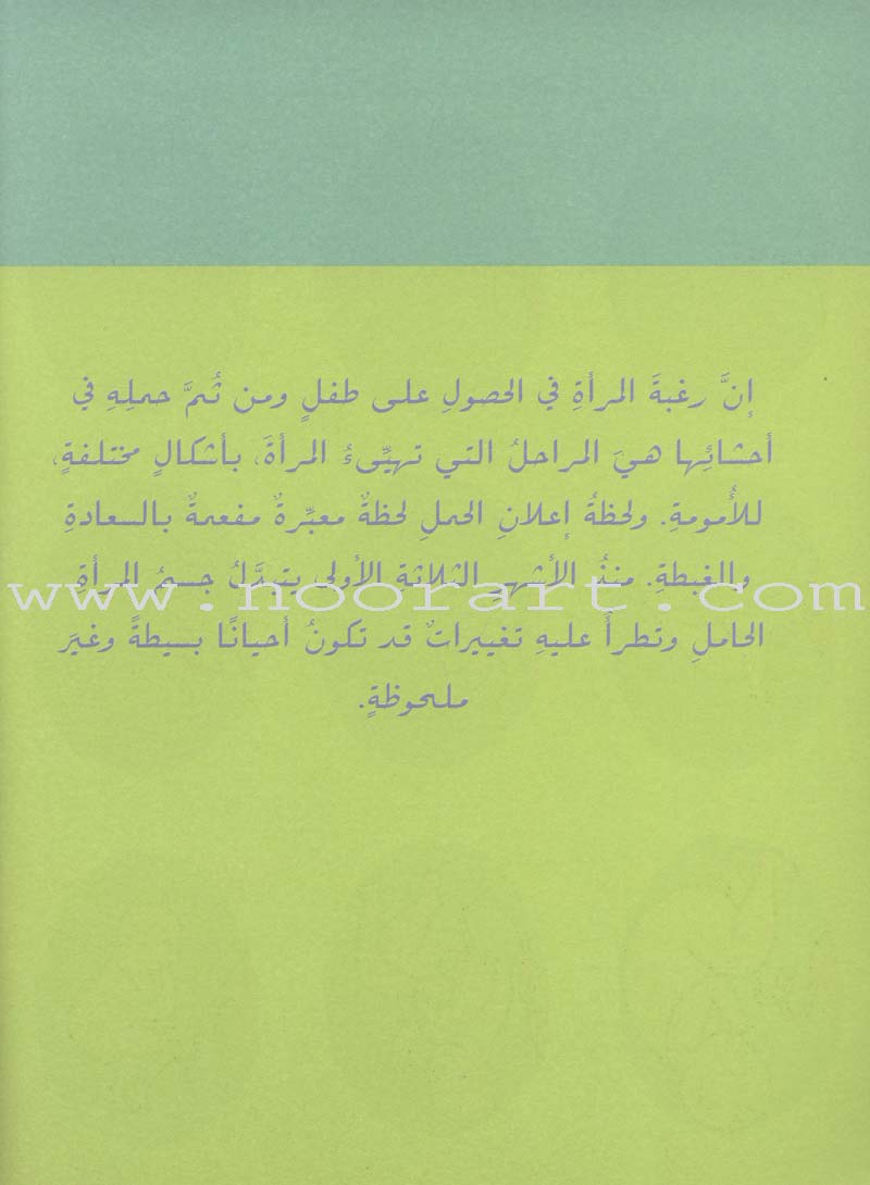 Diary Of A Pregnant Woman يوميات المرأة الحامل