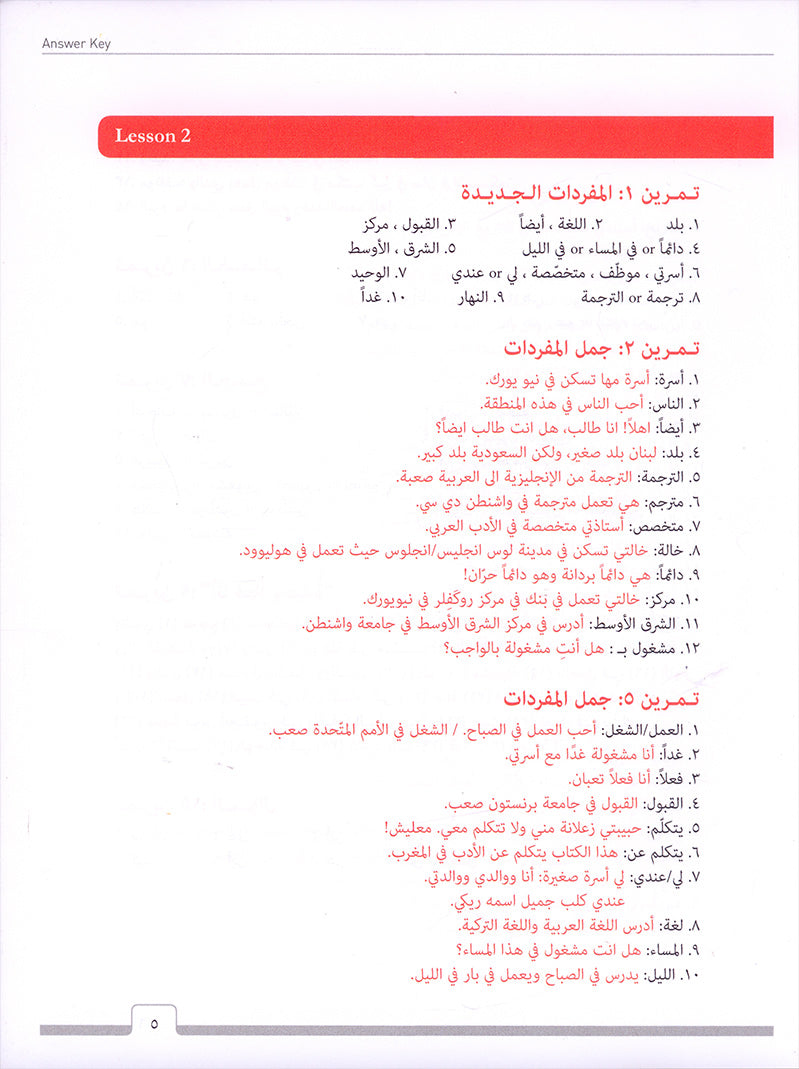 Answer Key for Al-Kitaab Fii Ta'allum Al-'Arabiyya - A Textbook for Beginning Arabic: Part One, Third Edition دليل الإجابات - الكتاب في تعلم العربية
