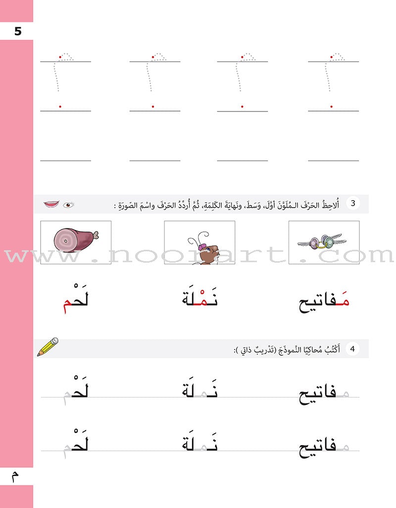 The Basket of Letters: Level 2 (3 Books) سلة الحروف (تطبيقات لغوية المستوى الثاني)