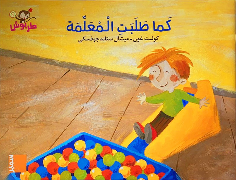 Tarboosh Series – KG1(Set of 6 Books) سلسلة طربوش