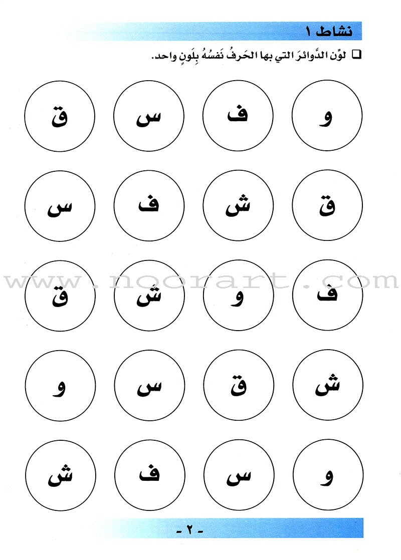 Arabic For Buds Workbook: KG1 Level (4 - 5 Years) العربية للبراعم