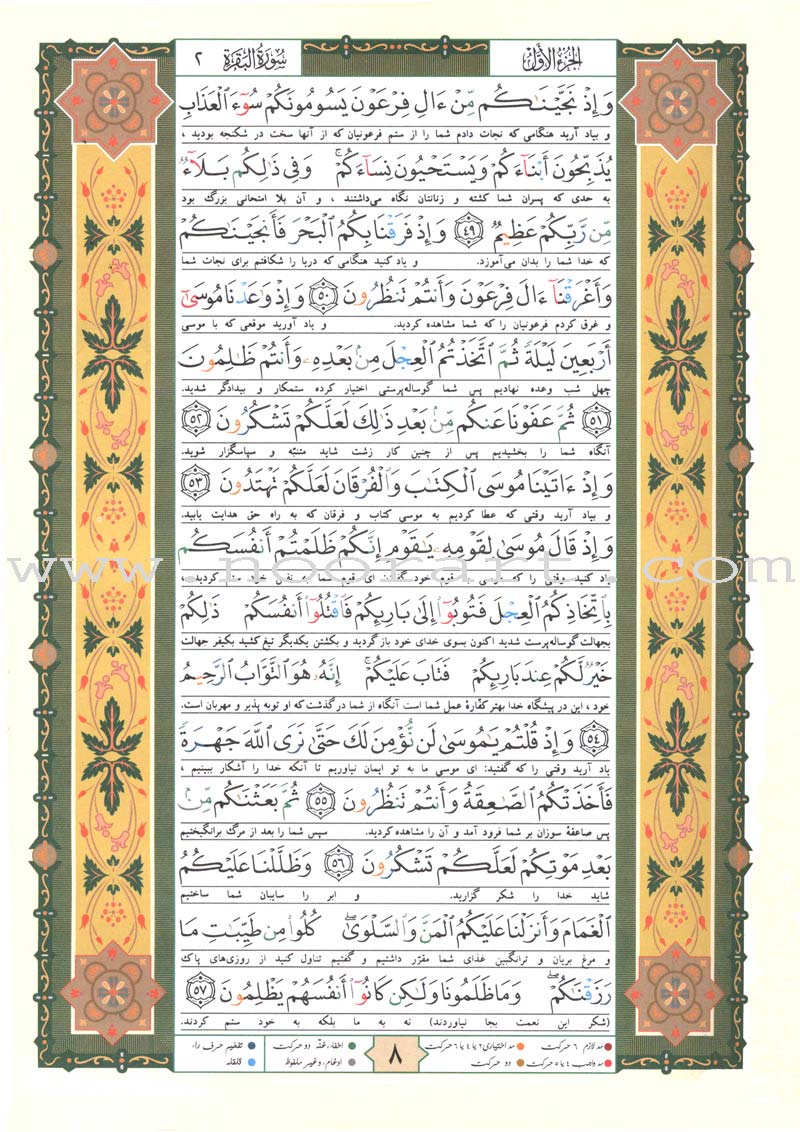Tajweed Qur’an (Whole Qur’an, With Persian Translation) (Colors May Vary) مصحف التجويد