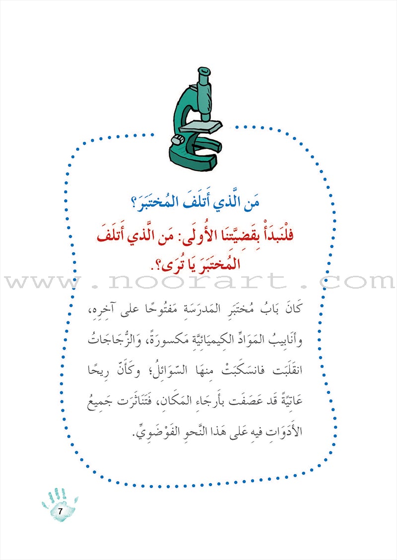 Series The Secret Investigation Office (set of 10 stories) سلسلة مكتب التحقيقات السري
