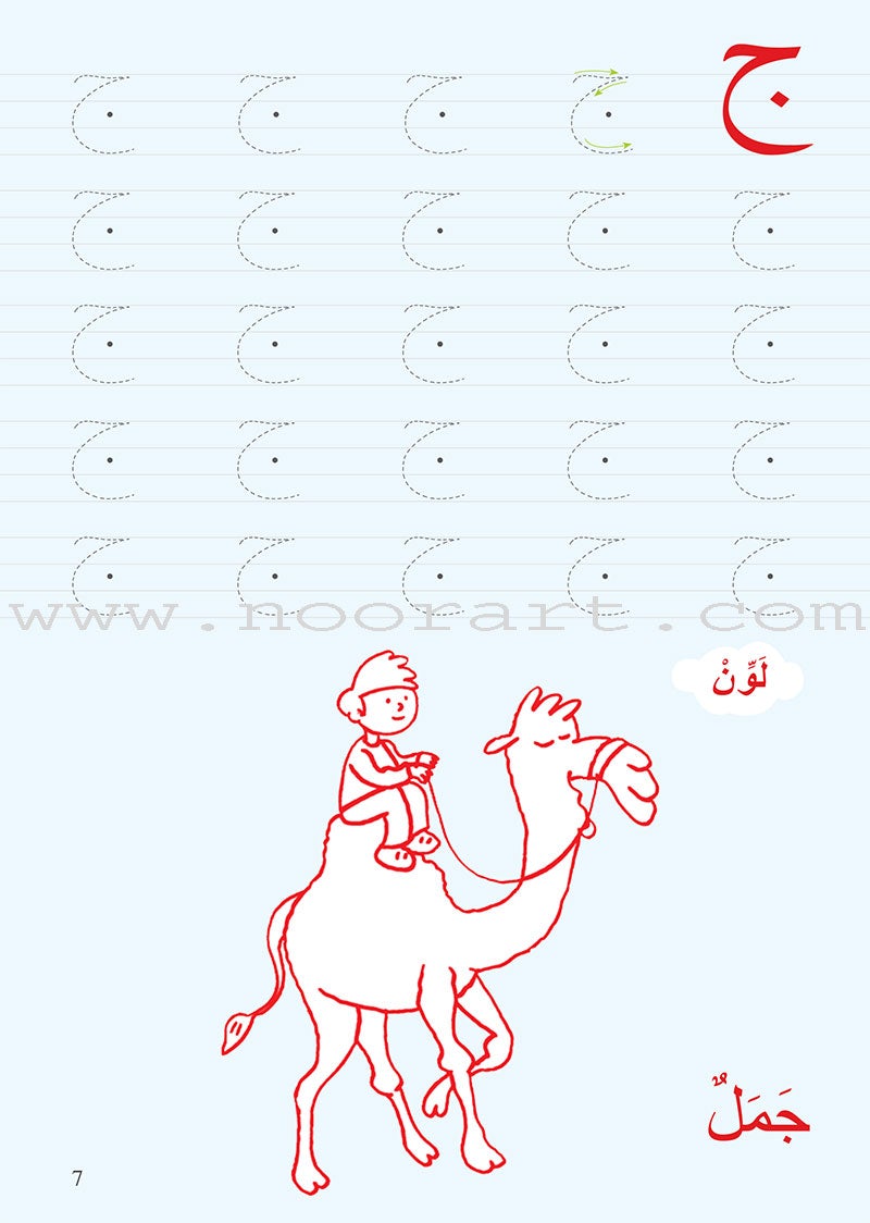 Learning Arabic Alphabet - Fun Activities for Kids! تعلم الحروف العربية - أنشطة مسلية للأطفال