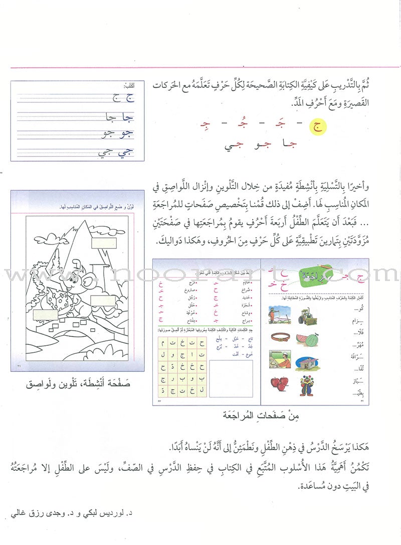 My Arabic Language Series - My First Kindergarten روضتي الأولى