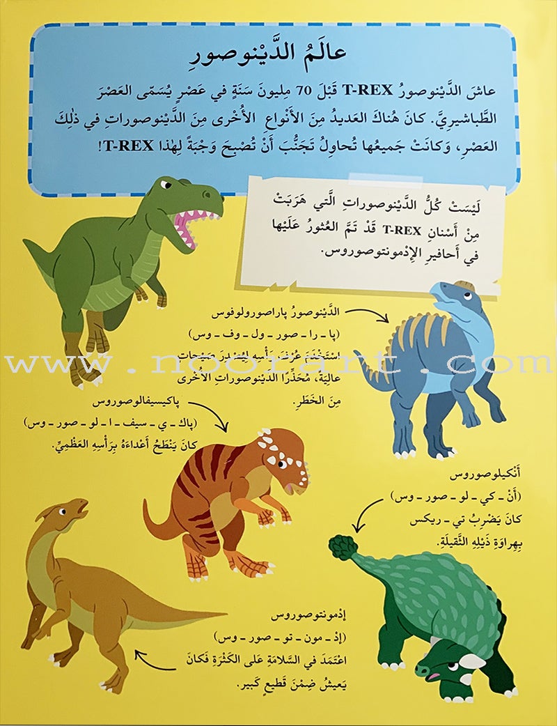 Play and Make Series سلسلة اصنع والعب التيراناصور