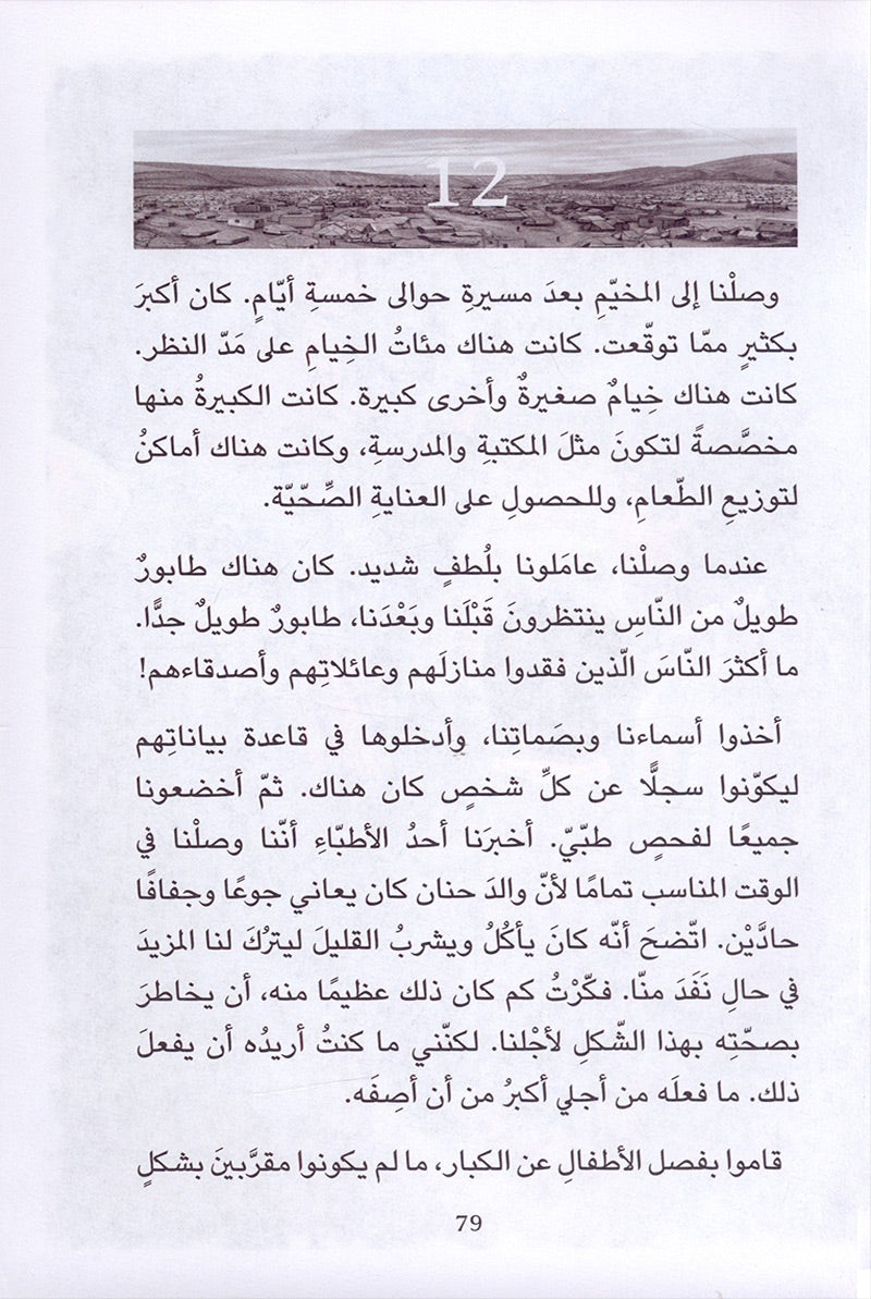 The Reader's Club: Level 7 (Lost Under the Stars) نادي القراء - المستوى السابع