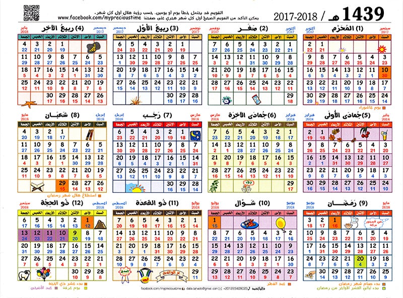 My Precious Time (وقتي الثمين)