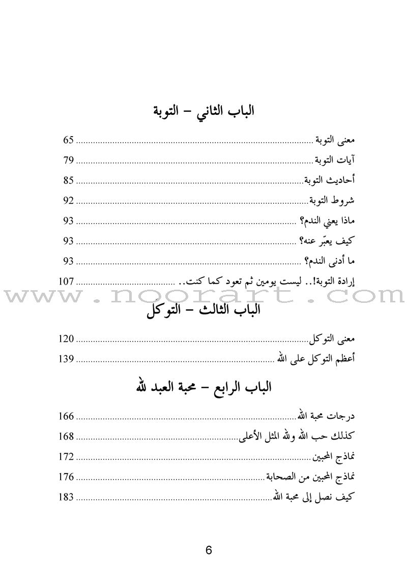 Reforming the Hearts إصلاح القلوب