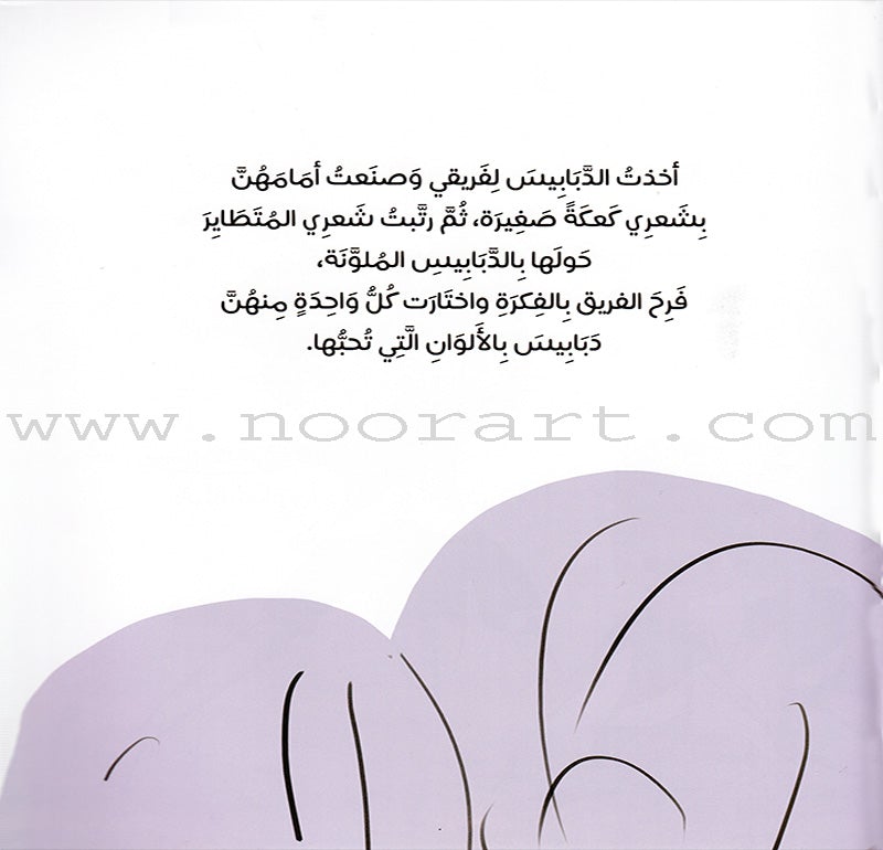 From us Series (Set of 5 books) سلسلة منا