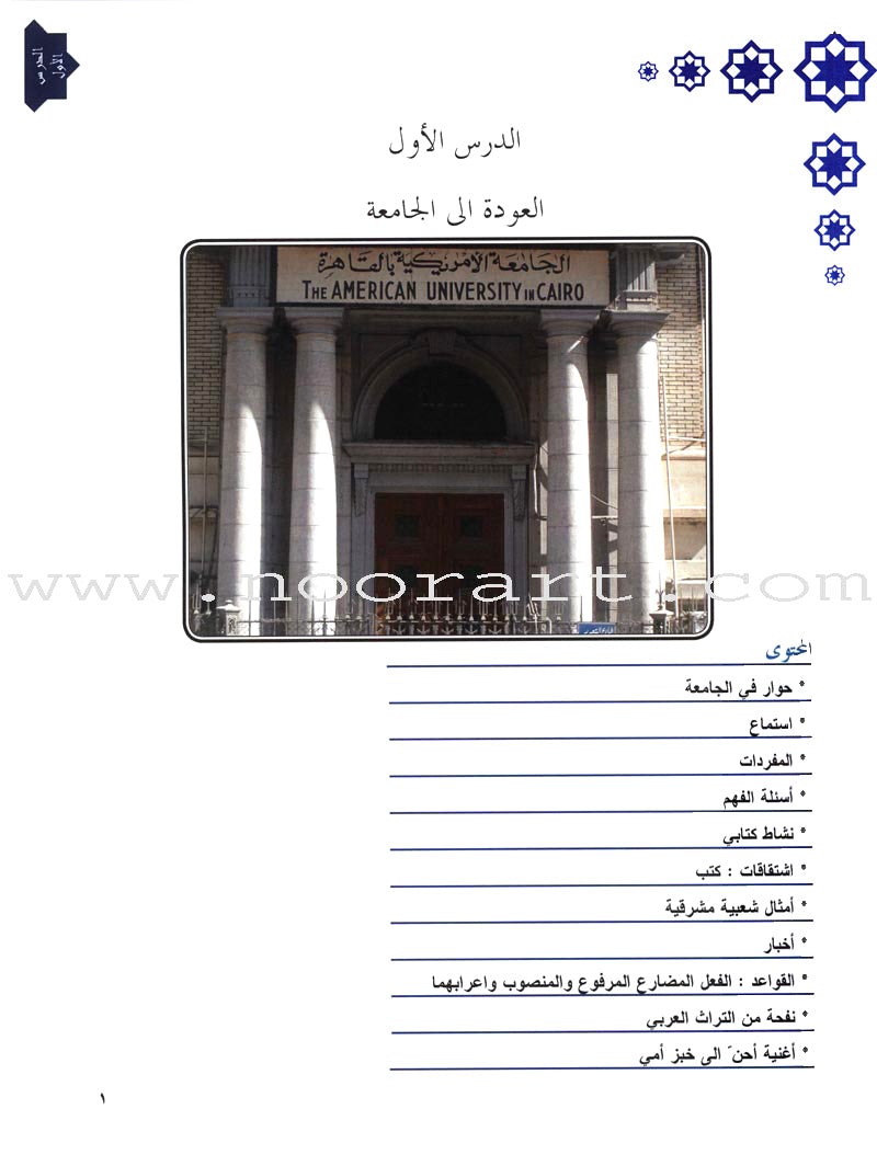 Arabic Language Through Dialogue - Part 3 (With Downloadable MP3 Files) اللغة العربية بالحوار