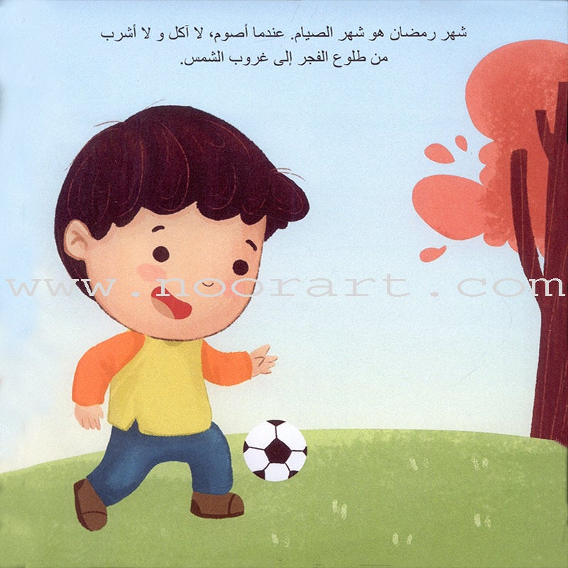 I Love Ramadan أنا أحب رمضان