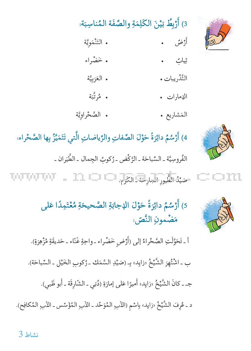 Story and Additional Activity Series (5 Books): Level 5 سلسلة قصة ونشاط إضافي