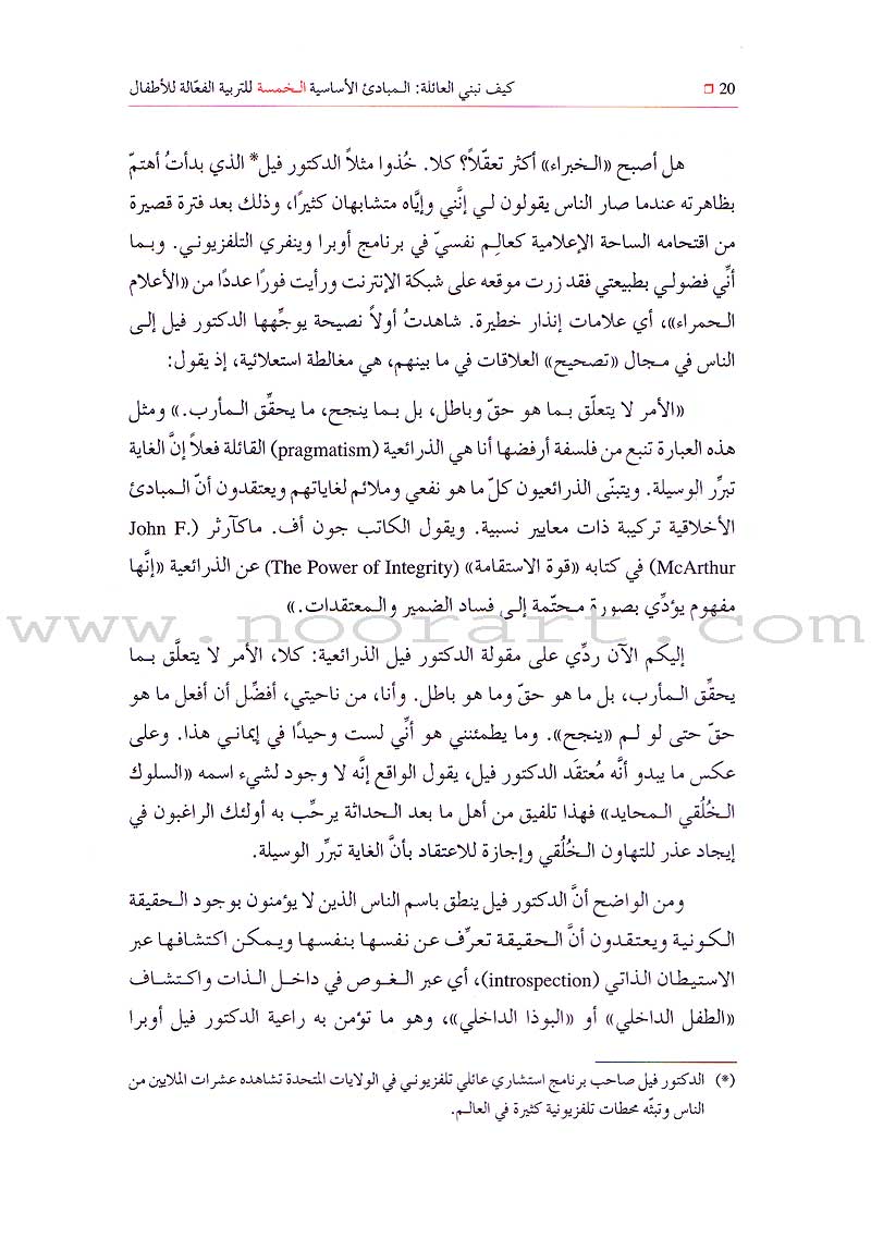 How to Build The Family كيف نبني العائلة