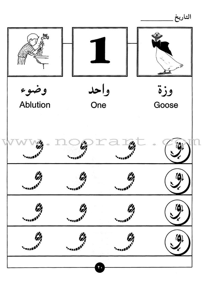 Arabic for Beginners: Pre-K Level, Part 1