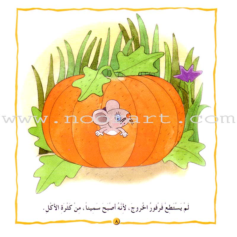 Nady Al Qira'ah - The Reading Club - Beginning Reading: Part 2 (7 Books) نادي القراءة بداية القراءة