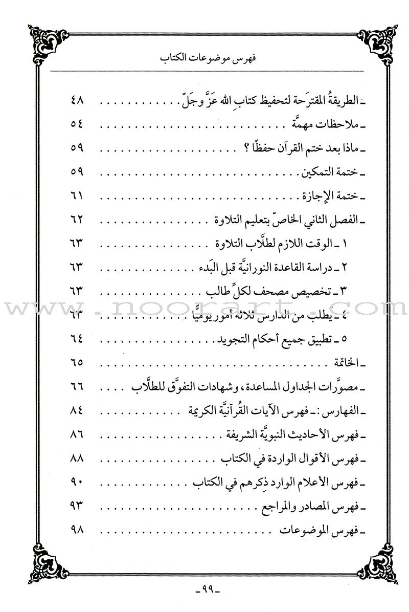 The Practical Method of Teaching and learning Quran (Size: 8" X 6") الطريقة العملية لتعلُّم وتعليم القرآن الكريم