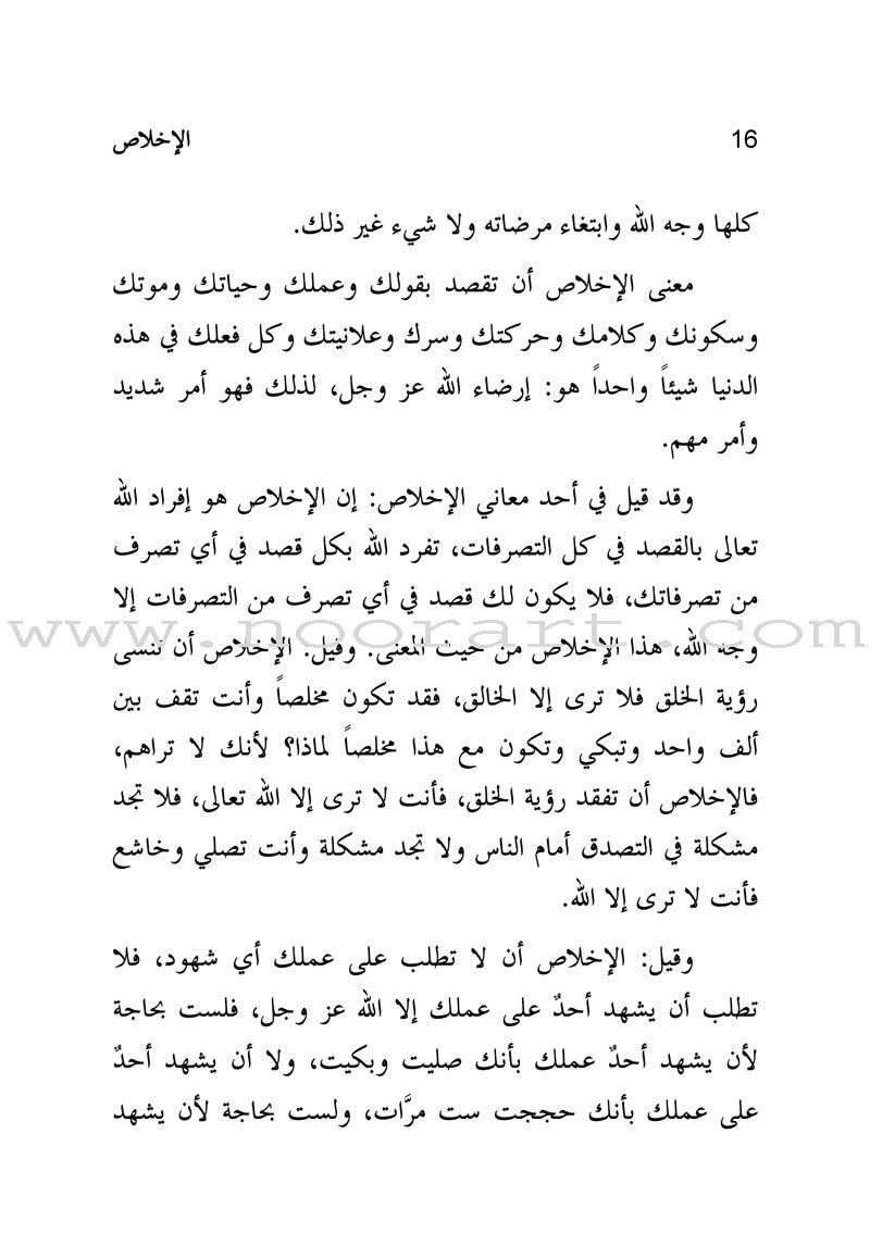 Reforming the Hearts إصلاح القلوب