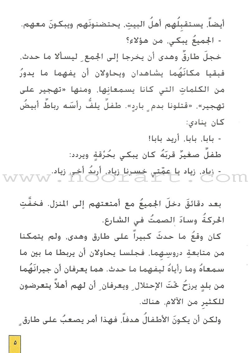 My Rights Series (Set of 6 Books) سلسلة حقوقي