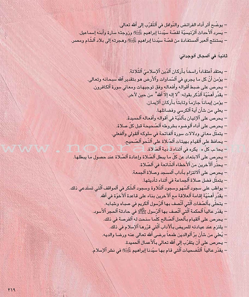 Kalimah Tayibah Textbook: Level 4 كلمة طيّبة الكتاب الرابع