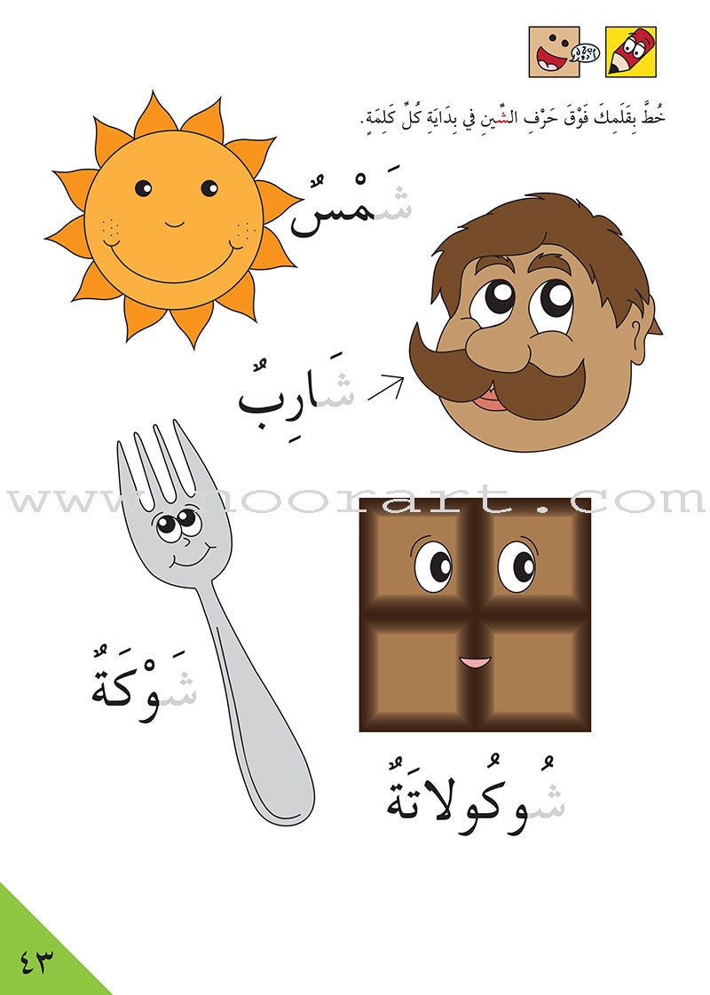 Preparing for School - My Arabic Letters: Part 2 الاستعداد للمدرسة - أحرفي العربية