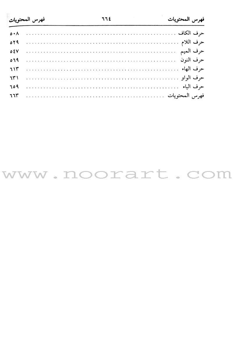 Diccionario De Estudiantes (Student Dictionary) Arabic-Spanish معجم الطلاب