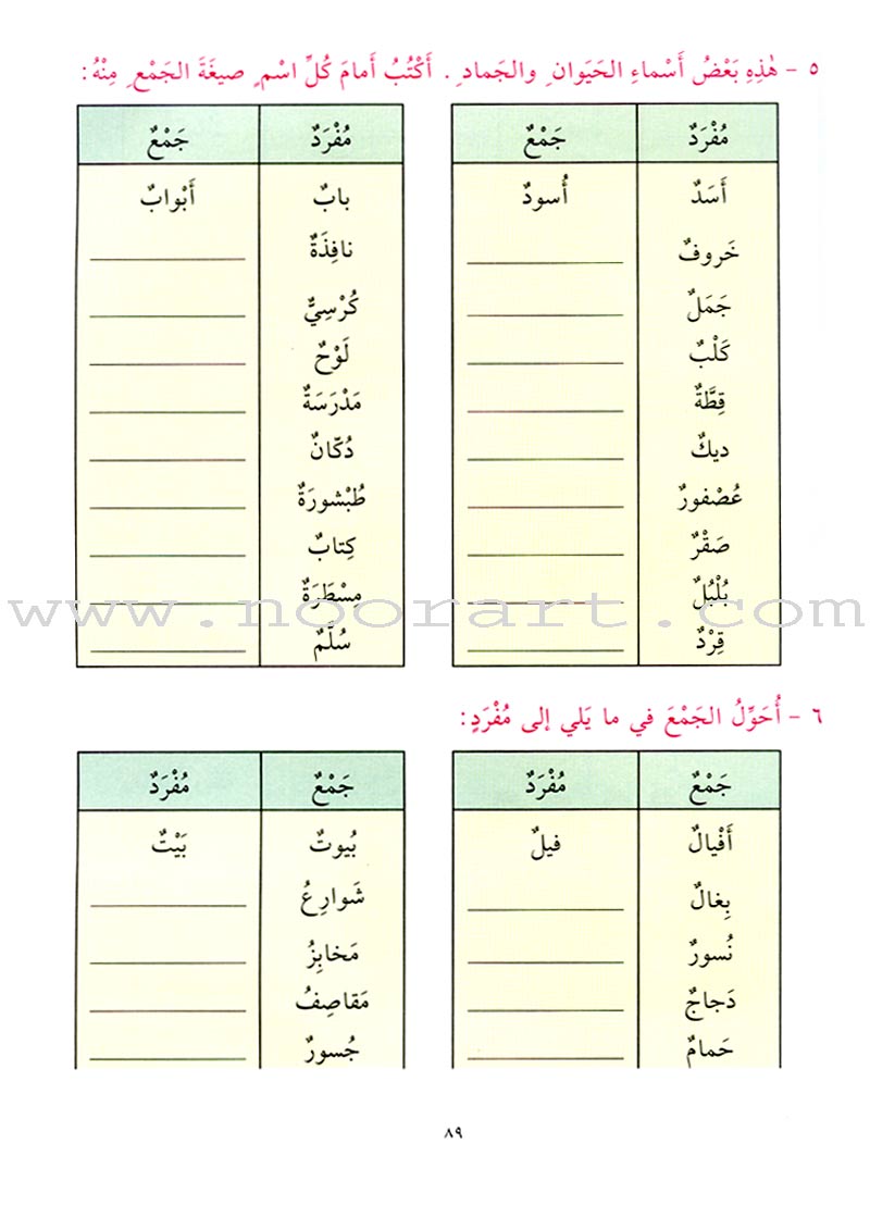 Exciting Grammar: Volume 2 القواعد المشوقة للطلاب