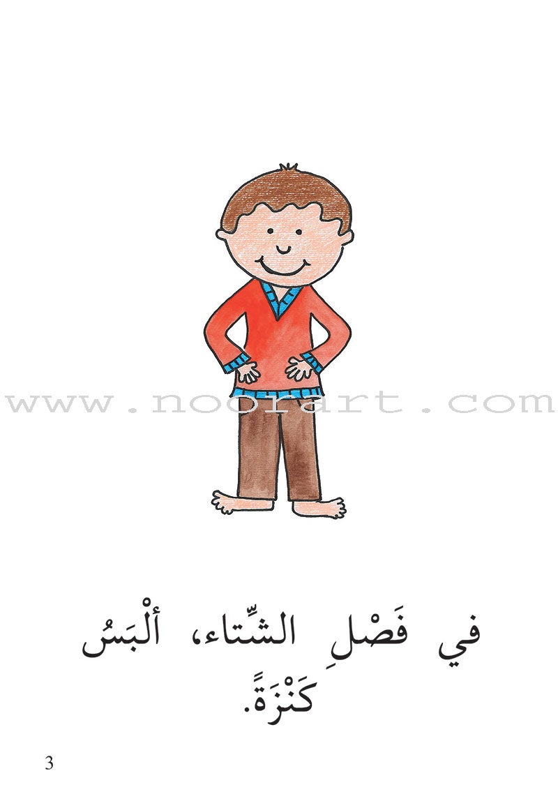 Reading Growth Series - The Butterfly Stage: Level 4 (6 Books) سلسلة نموّ القراءة - مرحلة الفراشة