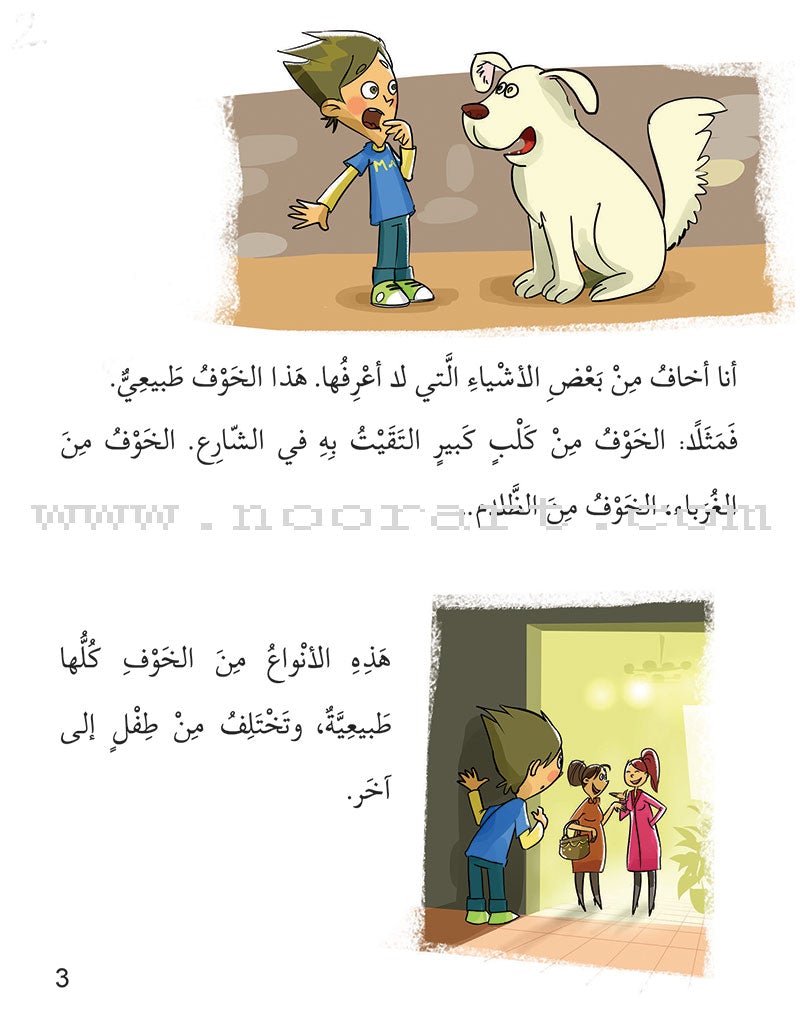 The Psychological Education Series (Set of 15 Books) سلسلة التربية النفسية