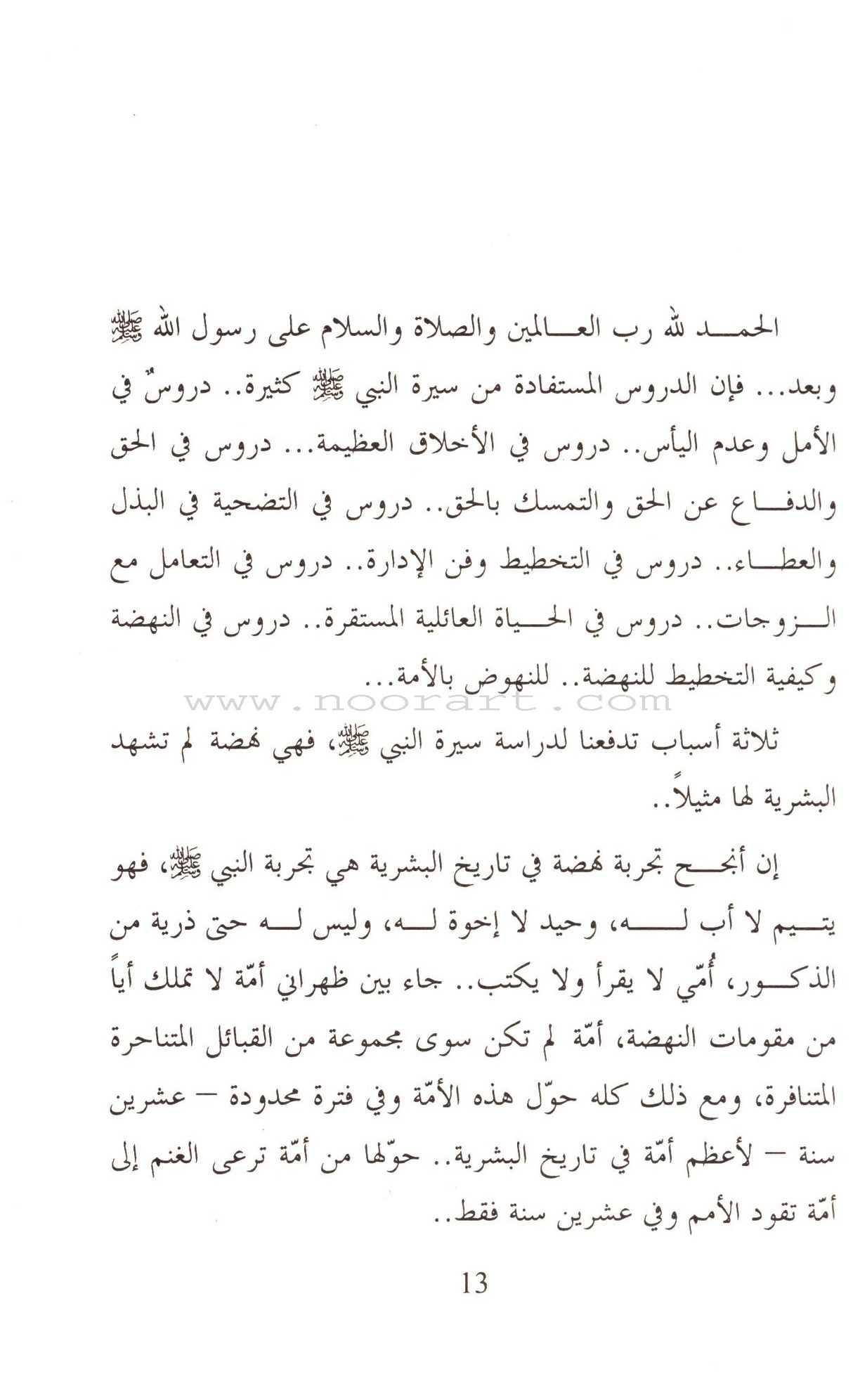 On The Path of the Beloved Prophet Muhammad(s) على خطى الحبيب محمد رسول الله