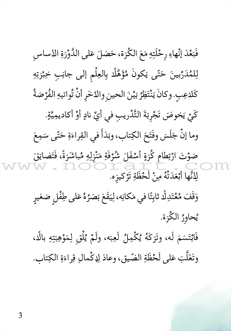 Football Series (Set of 4 Books) سلسلة كرة القدم