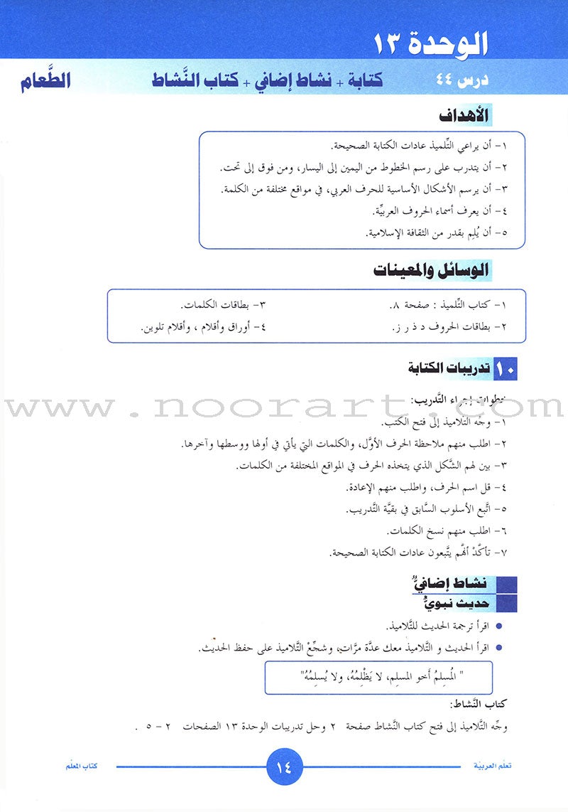 ICO Learn Arabic Teacher's Guide: Level 1, Part 2 تعلم العربية