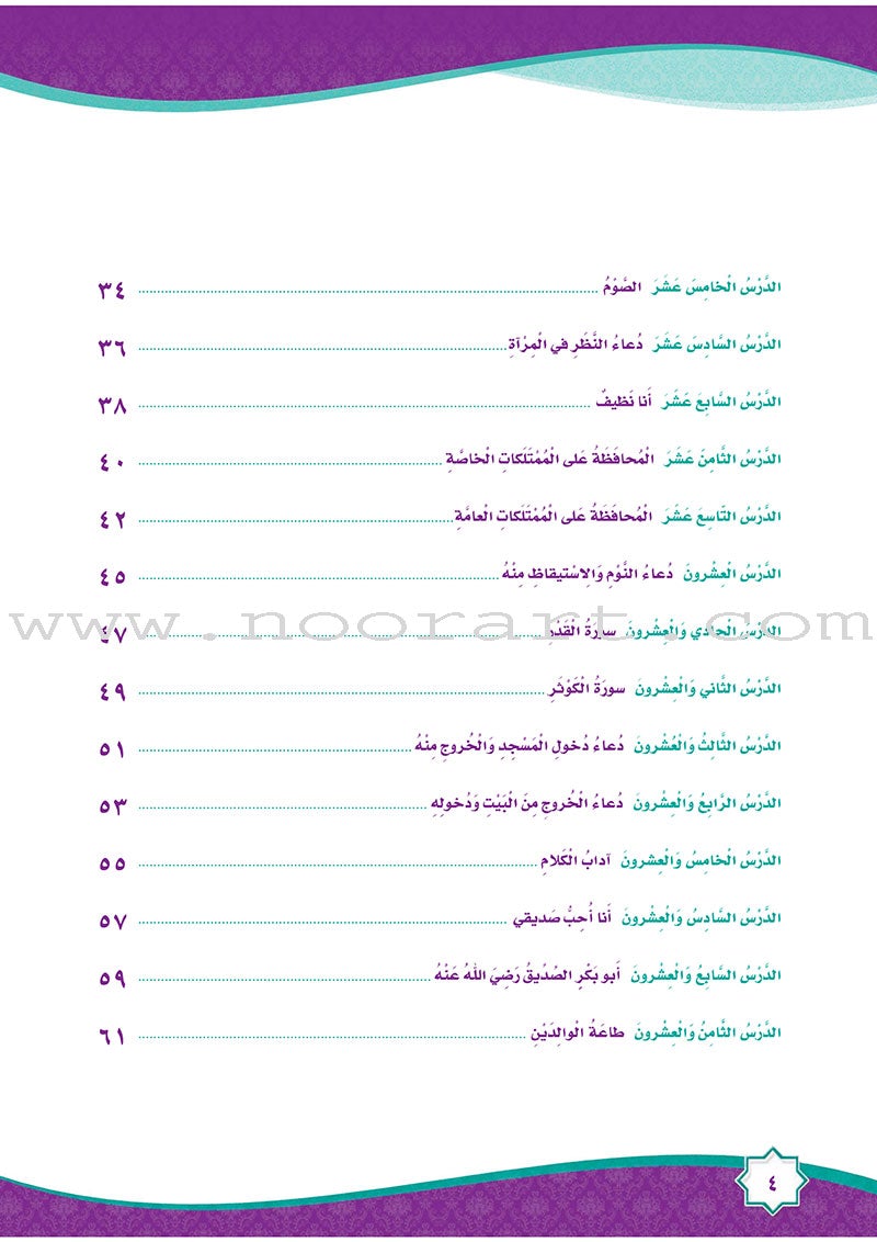 How Beautiful Is Islam! (Level KG2) ما أحلى الاسلام (المستوى التمهيدي)