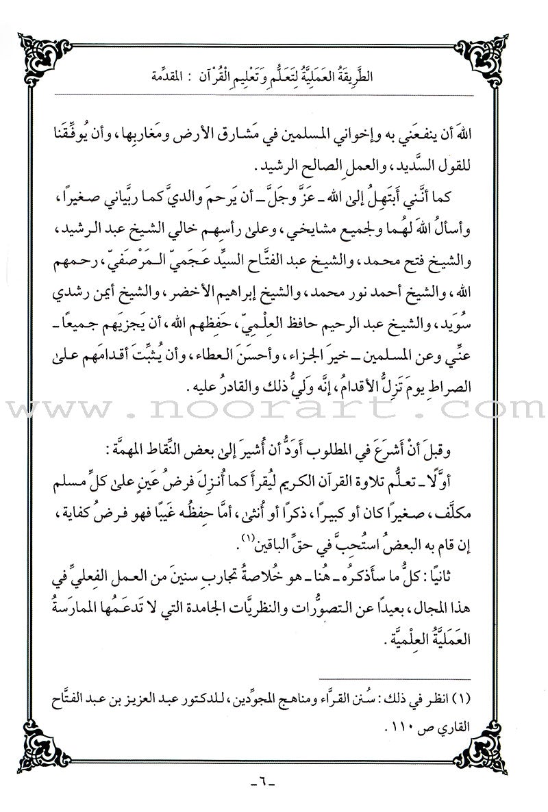 The Practical Method of Teaching and learning Quran (Size: 8" X 6") الطريقة العملية لتعلُّم وتعليم القرآن الكريم