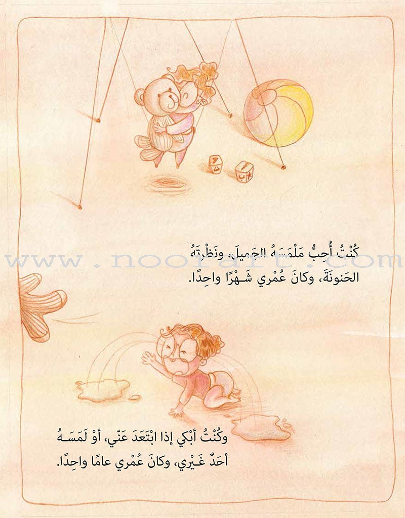 Ameera's Behavior Series (Set of 2 Books) سلسلة سلوك أميرة