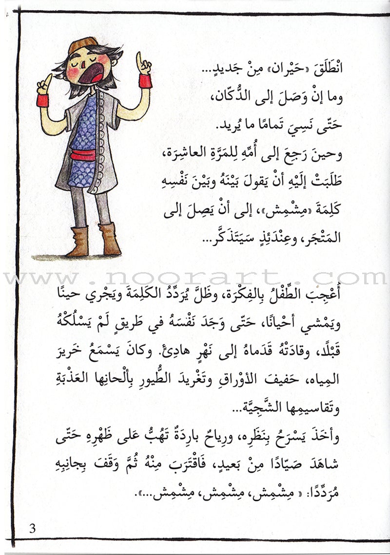 Interesting Reading (set of 3 books) القراءة الممتعة