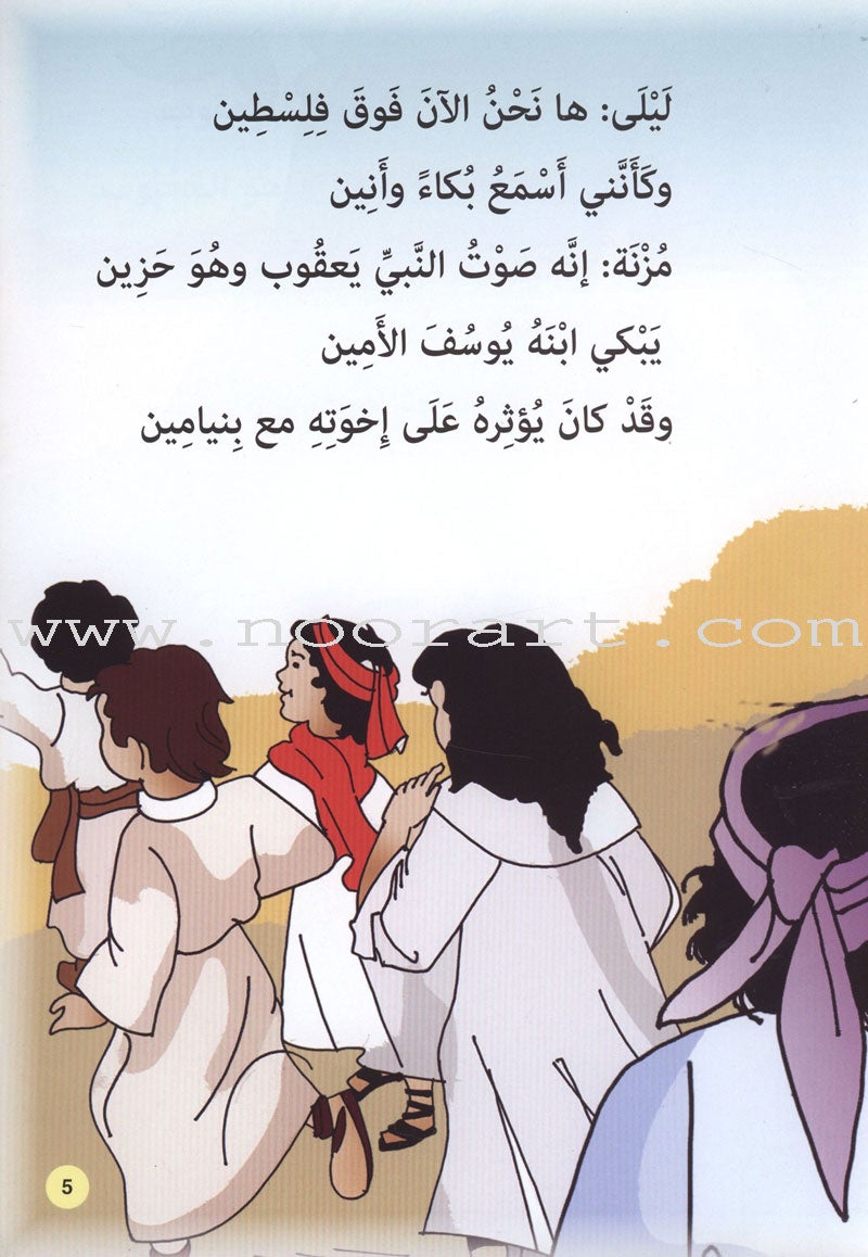 Layla and Friends in the Land of the Prophets Series سلسلة ليلى مع الأصدقاء في أرض الأنبياء