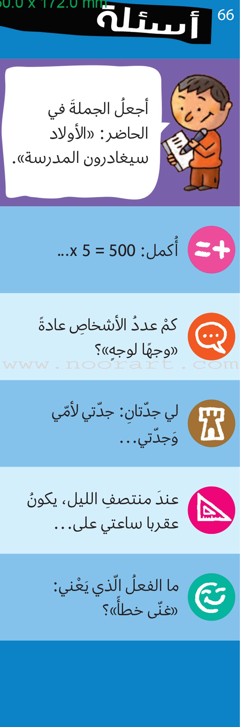 The Young Ingenious (7-8 Years ) البارعون الصغار - أسئلة أجوبة