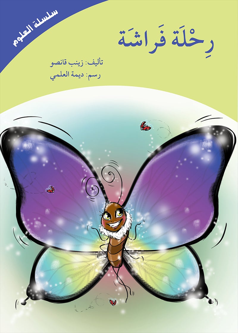 Science Series (set of 4 books) سلسلة العلوم