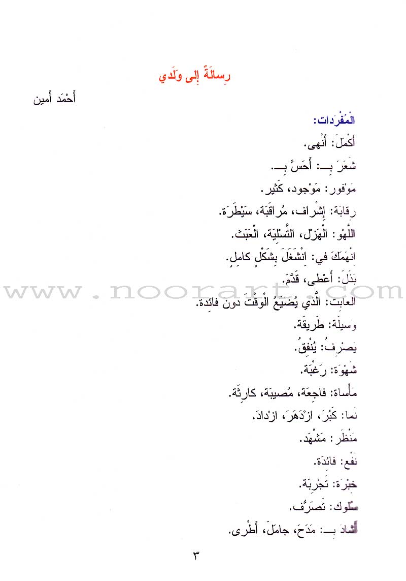 Noon and the Pen Textbook: Advanced Level نون والقلم كتاب الطالب