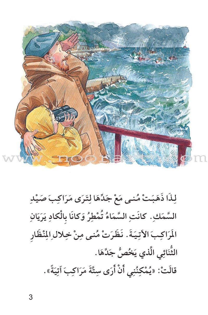 The Useful Reading Series: Level 8 (Set of 4 Books) سلسلة المطالعة المفيدة: المستوى الثامن