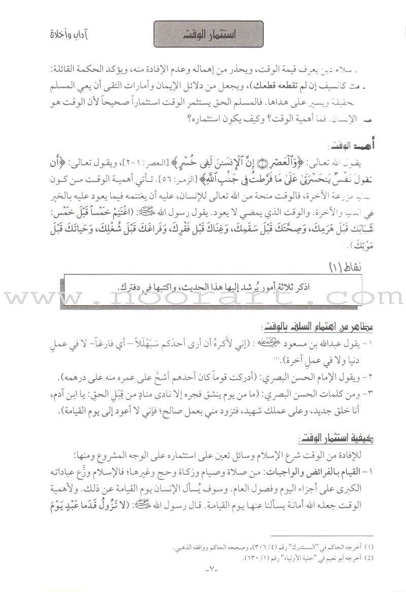 Permanent Qur'anic Centers Curriculum: Level 3, Part 2 منهاج المراكز القرآنية الدائمة