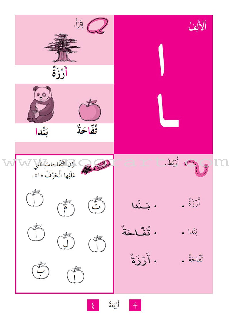 Alif Ba Ta with Foofoo أ ب ت مع فوفو