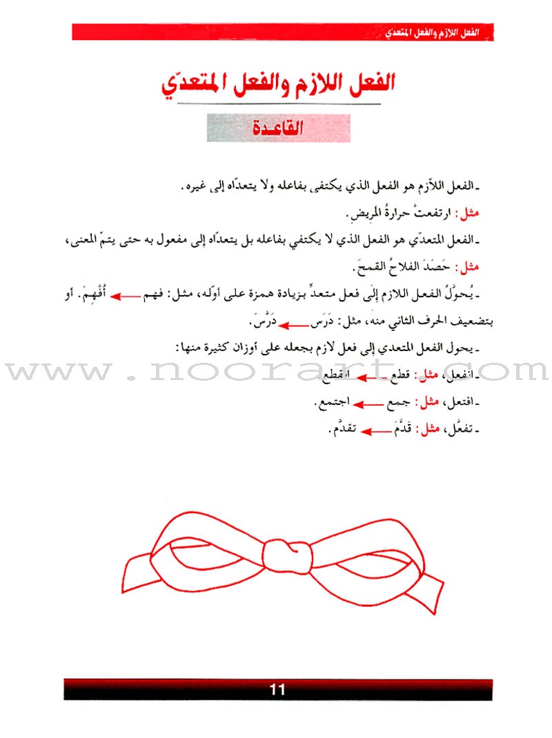 The Grammar Assistant: Volume 5 المساعد في القواعد