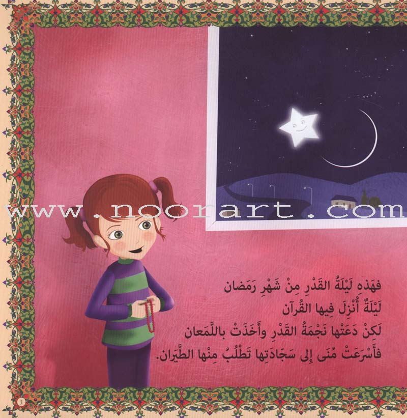 Mona's Journey into the Qur'anic Universe (Set of 5 Books) سلسلة رحلة منى إلى الفضاء القرآني