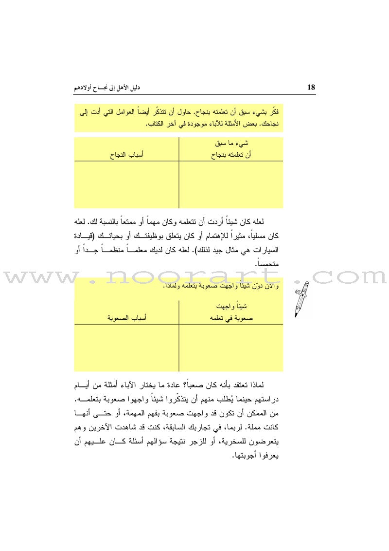 Parent's Guide to the Success of Their Children دليل الأهل إلى نجاح أولادهم